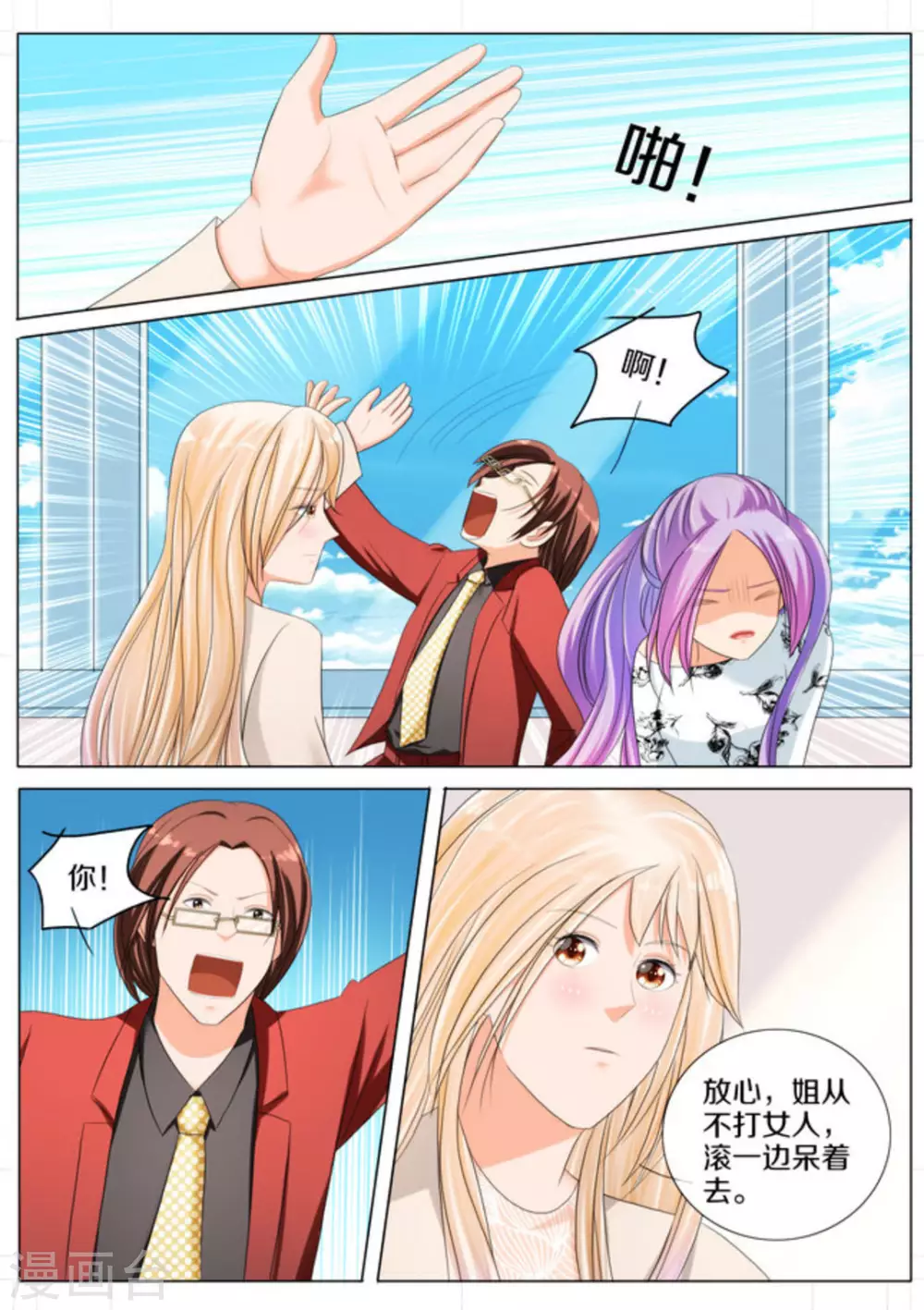 我的姐姐有點酷 - 第76話 - 1