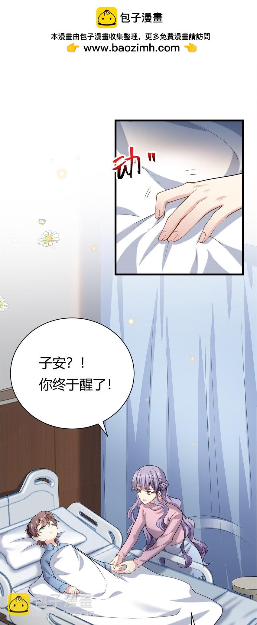 我的金主只有五歲 - 第64話 不認識爸媽了 - 2