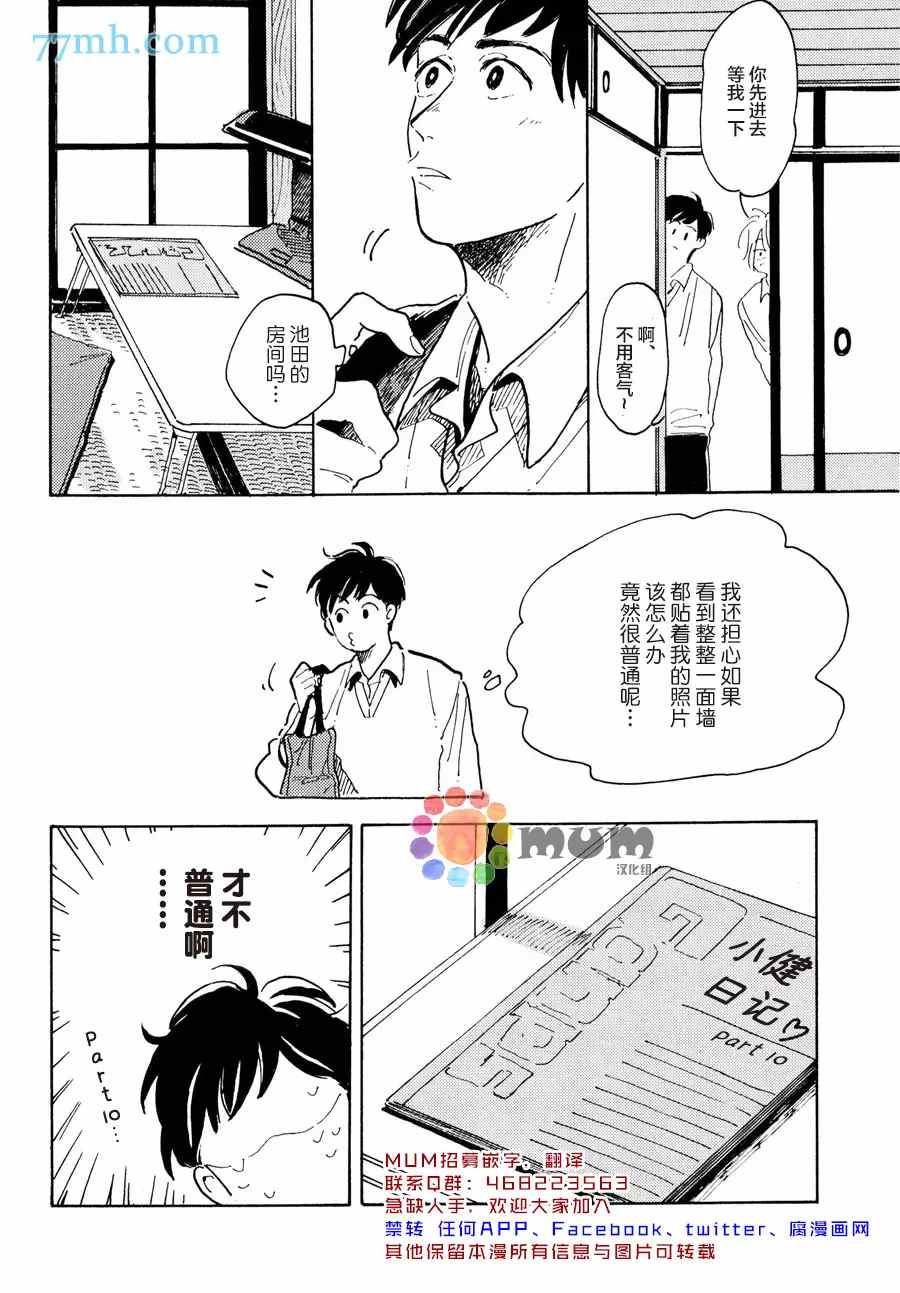 我的可愛跟蹤狂 - 番外 - 2