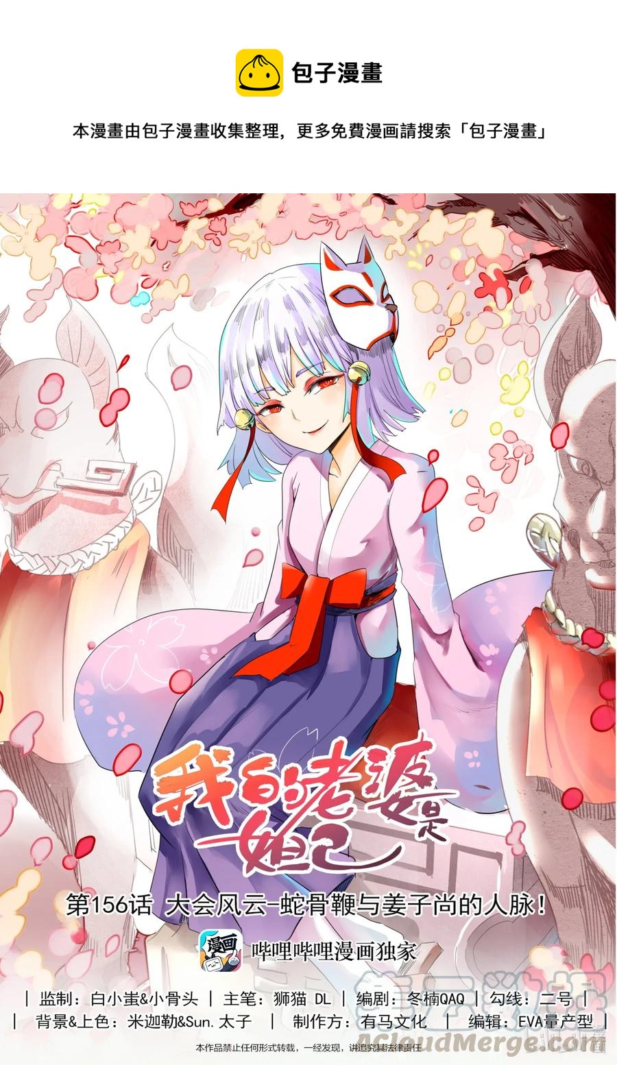 我的老婆是妲己 - 156 第一百五十六話 - 1