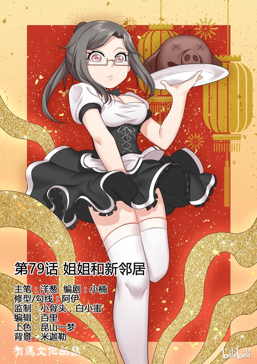我的老婆是妲己 - 79 第七十九話 - 1