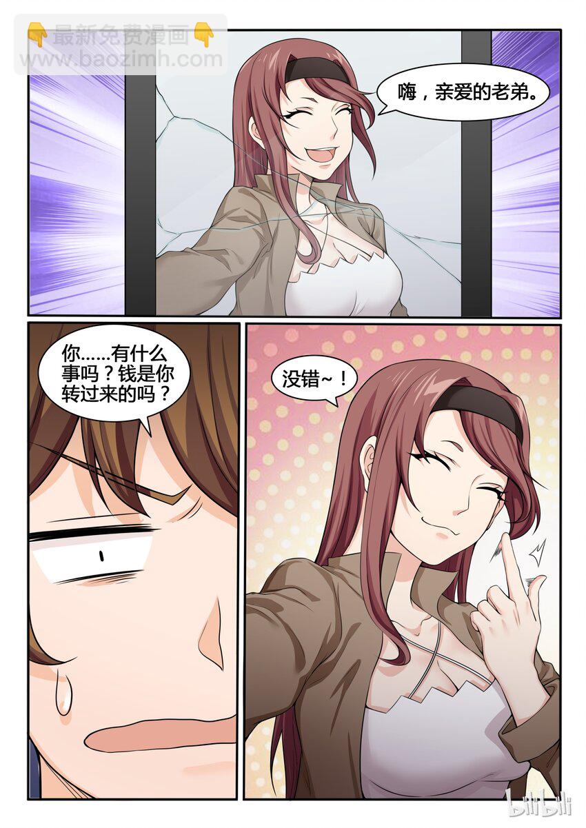 我的老婆是妲己 - 79 第七十九話 - 2