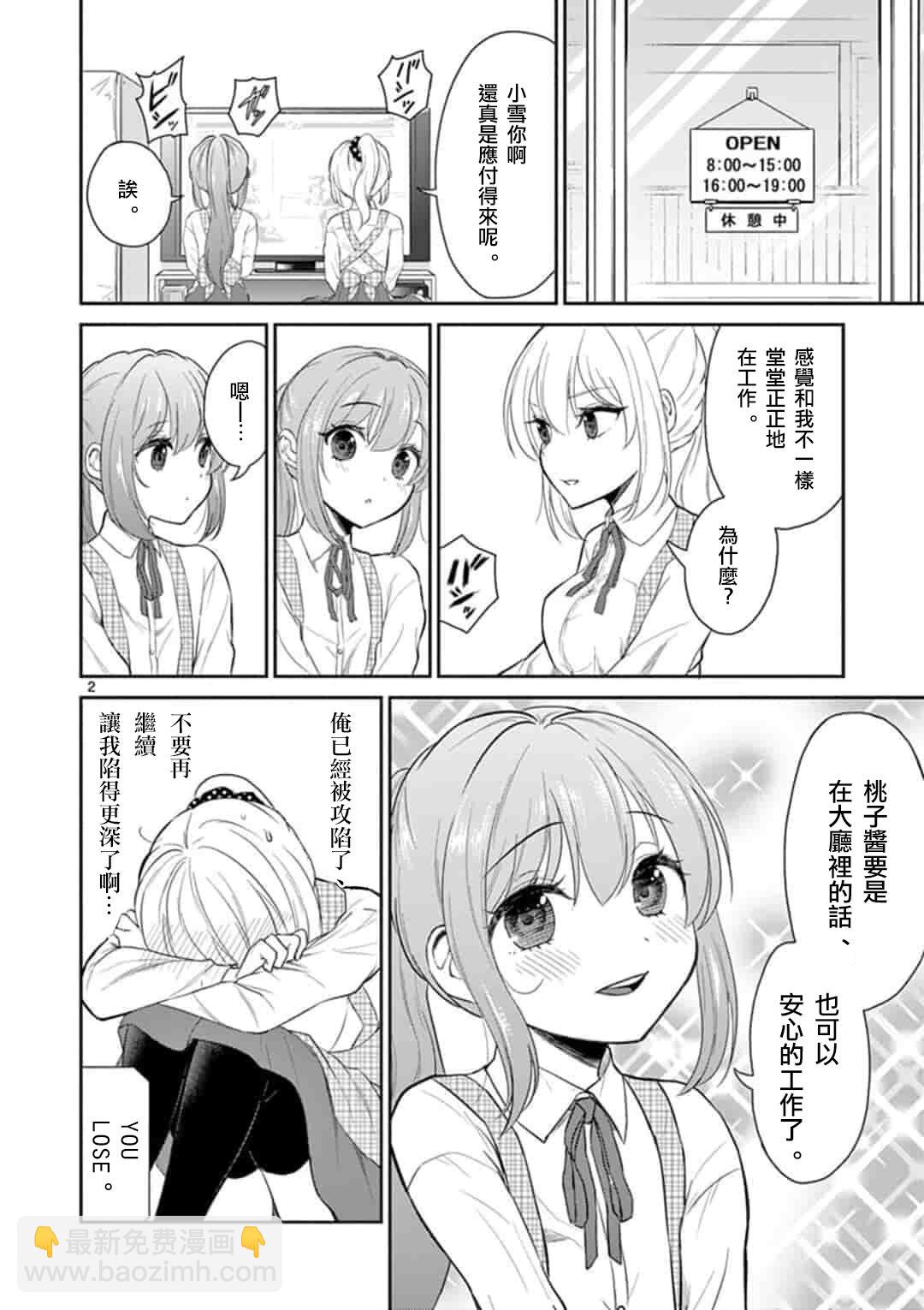 我的老婆是僞娘 - 第40話 - 2