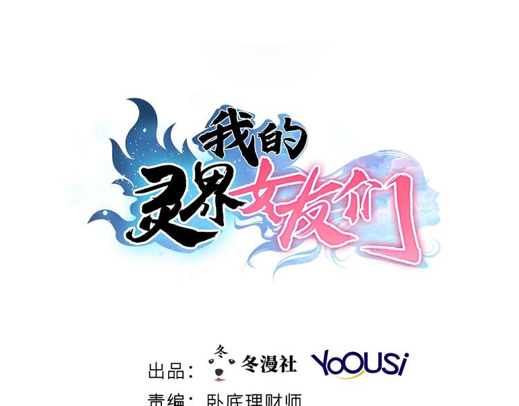 我的靈界女友們 - 第11話 你衣服那個...了(1/2) - 1