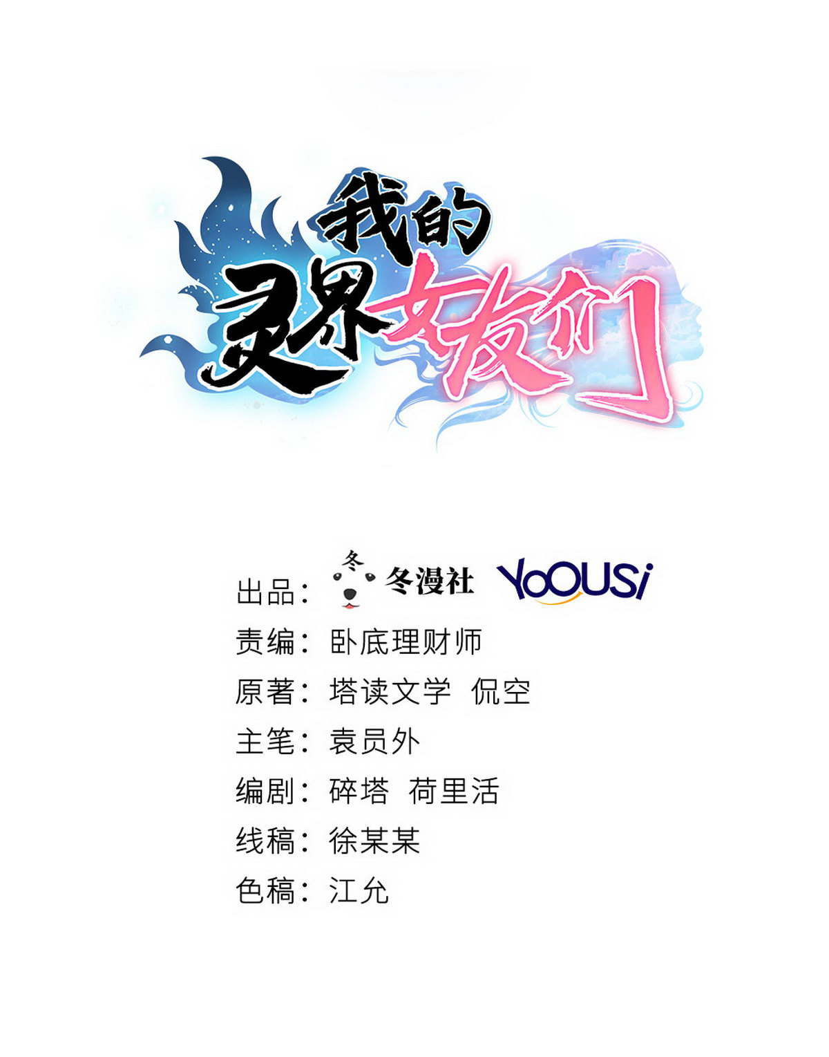 我的靈界女友們 - 第155話 古名拙(1/2) - 1