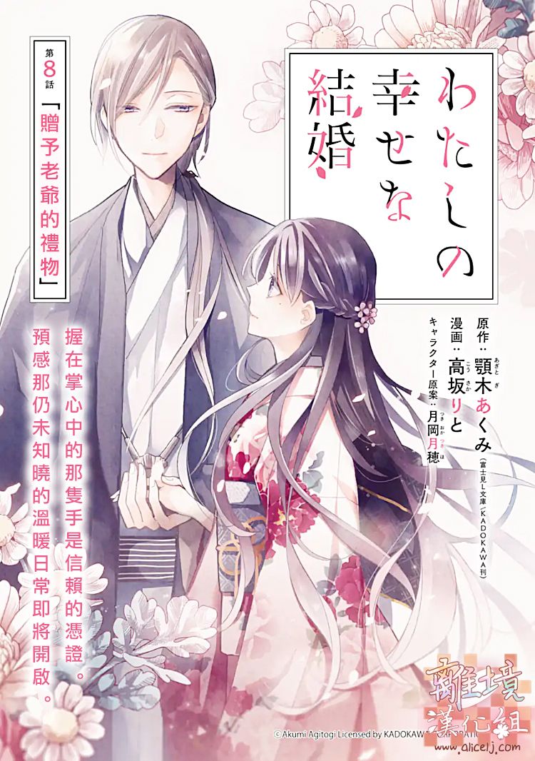 我的美好婚事 - 第08話 - 1