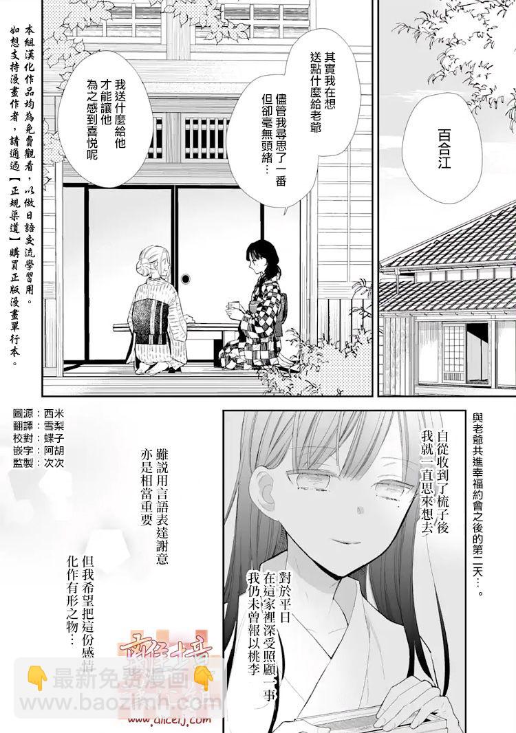 我的美好婚事 - 第08話 - 2