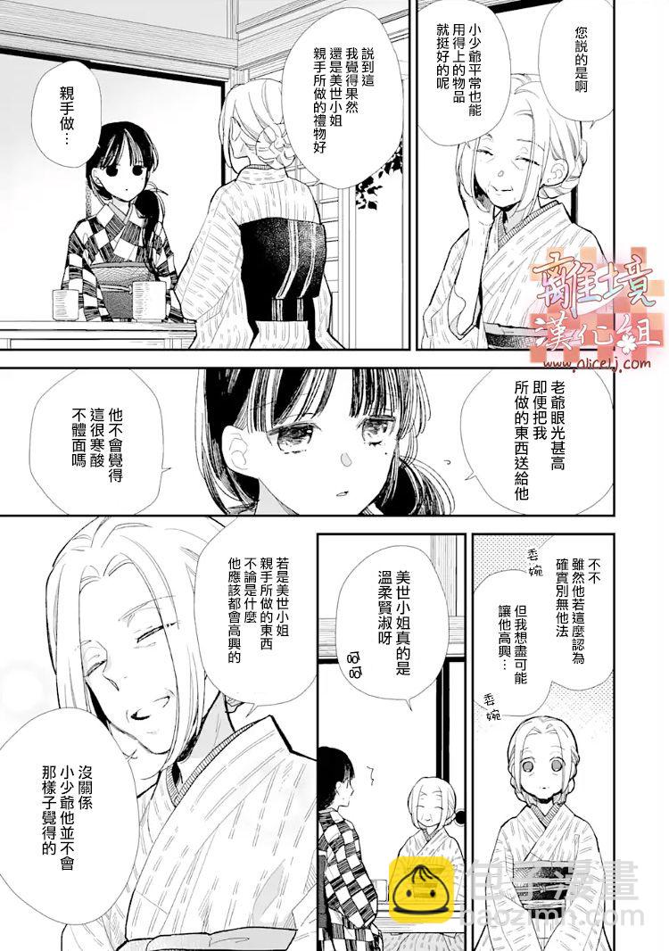 我的美好婚事 - 第08話 - 3