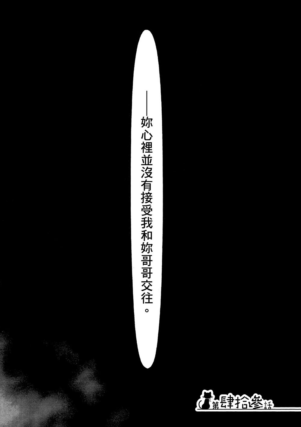 我的妹妹不可能那麼可愛 - 黑貓篇43話 - 1