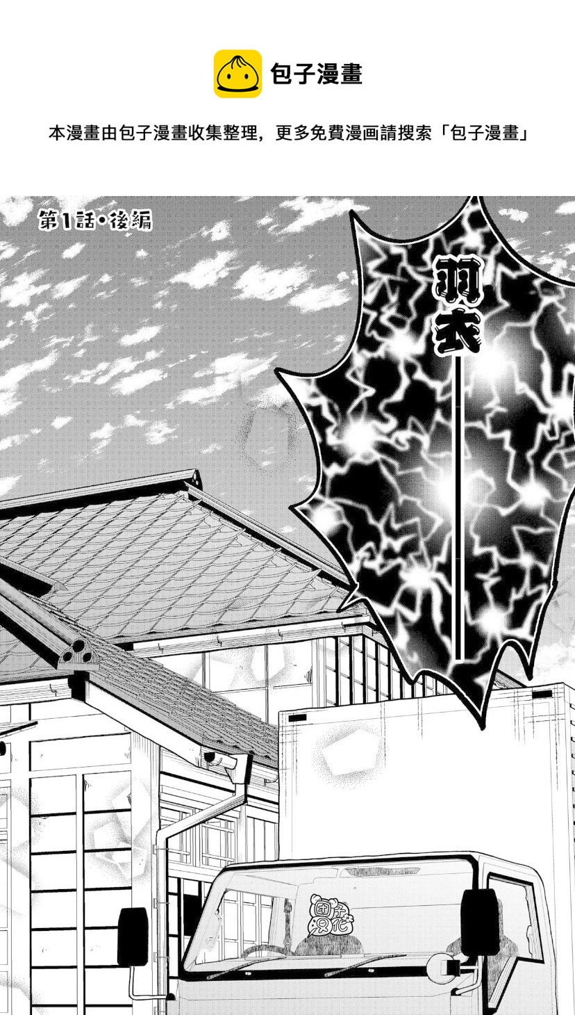 我的魔女 - 第01話後篇(1/2) - 1