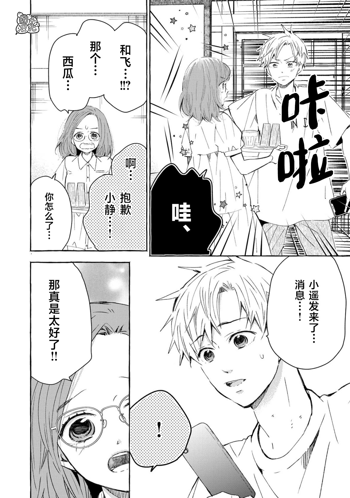我的魔女 - 第49話 - 2