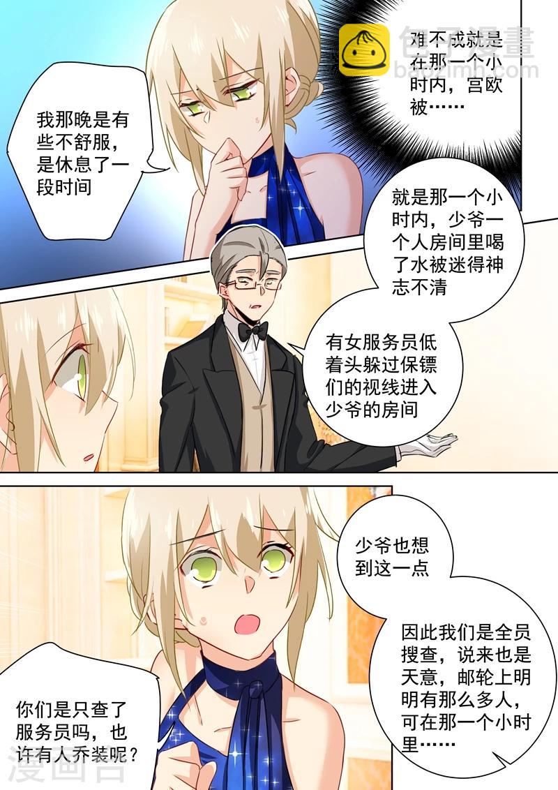 我的男人是個偏執狂 - 第101話 我相信你 - 2