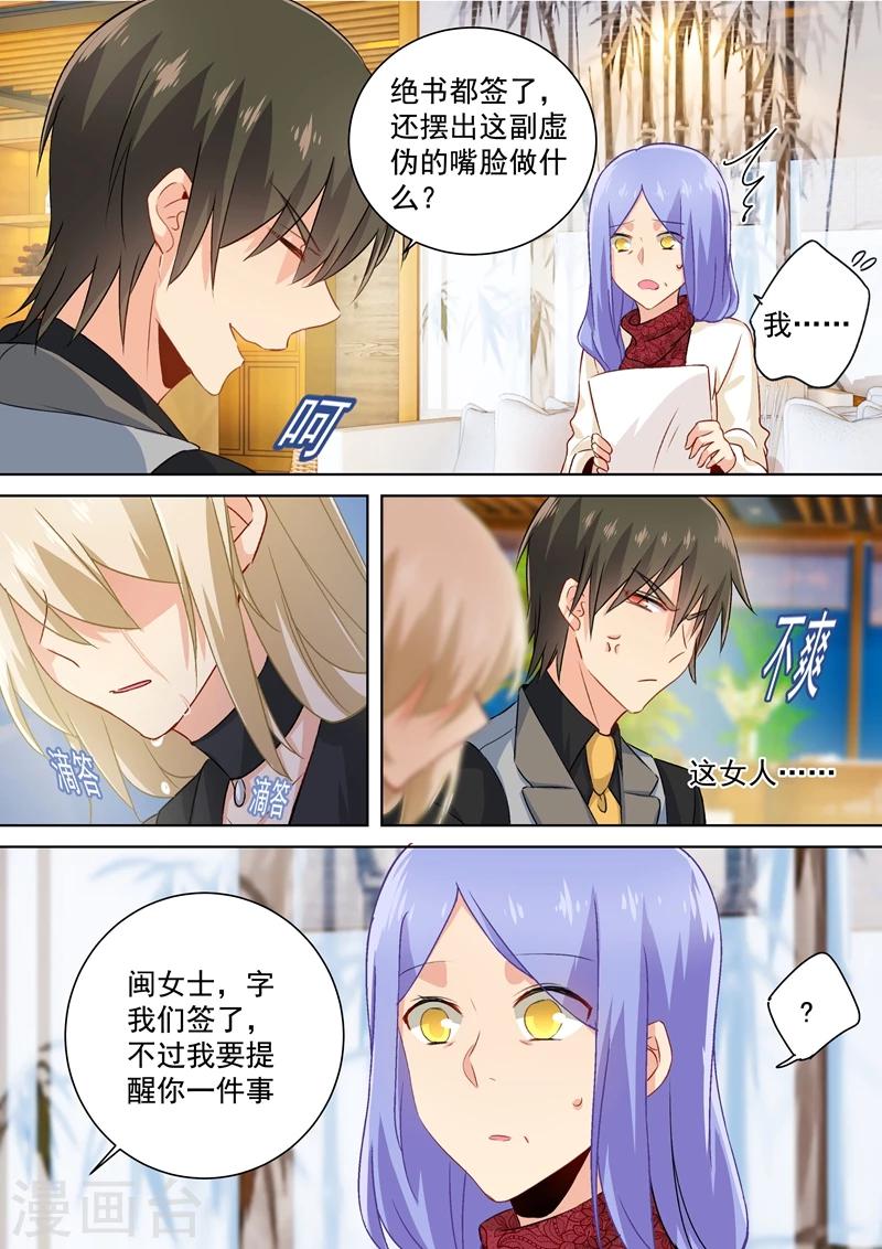 我的男人是個偏執狂 - 第115話 ……哼，時家！ - 1