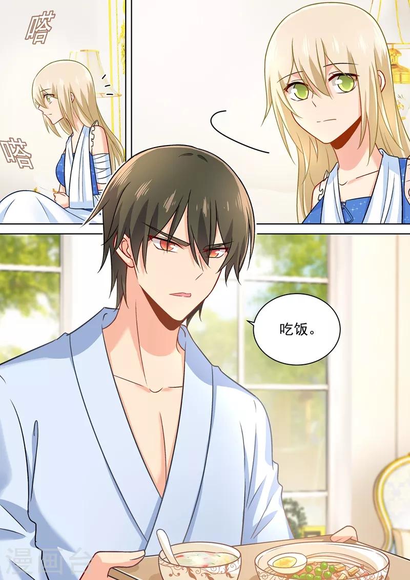 我的男人是個偏執狂 - 第209話 宮歐認錯了？！ - 1