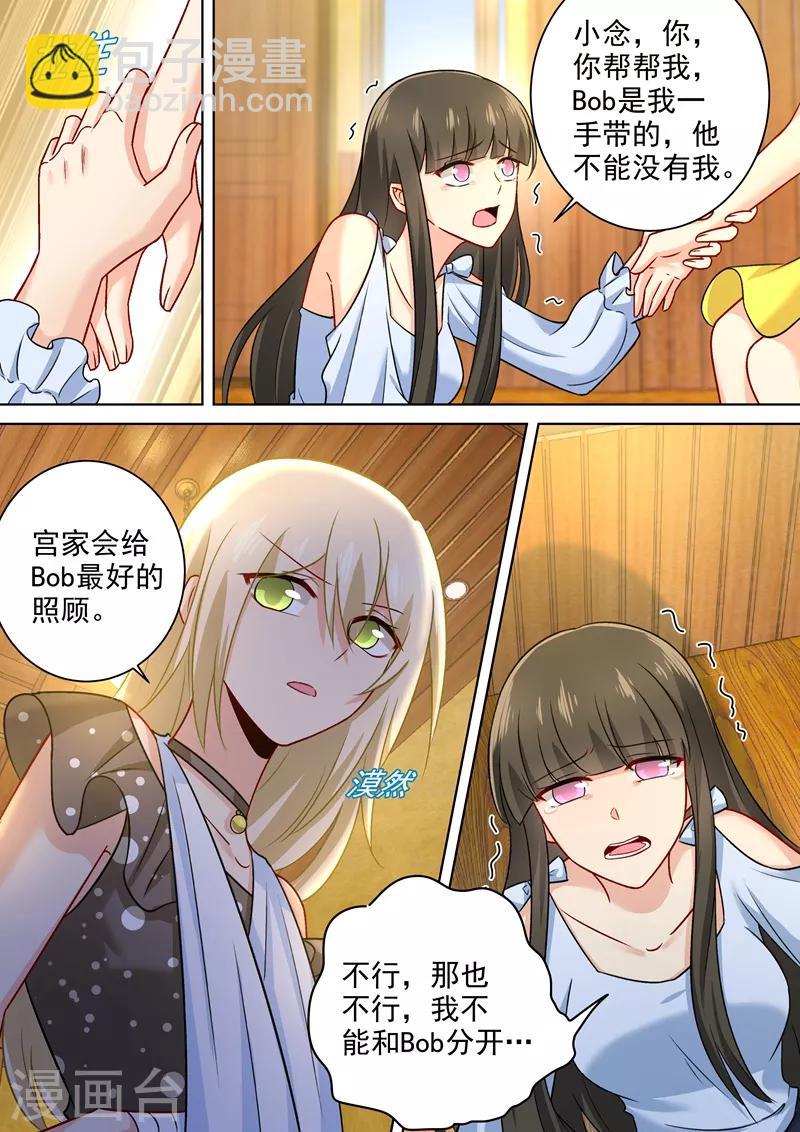 我的男人是個偏執狂 - 第217話 我宮歐就是你的家 - 2