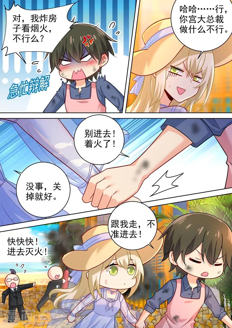 我的男人是個偏執狂 - 第243話 決定坦白自己的心 - 2