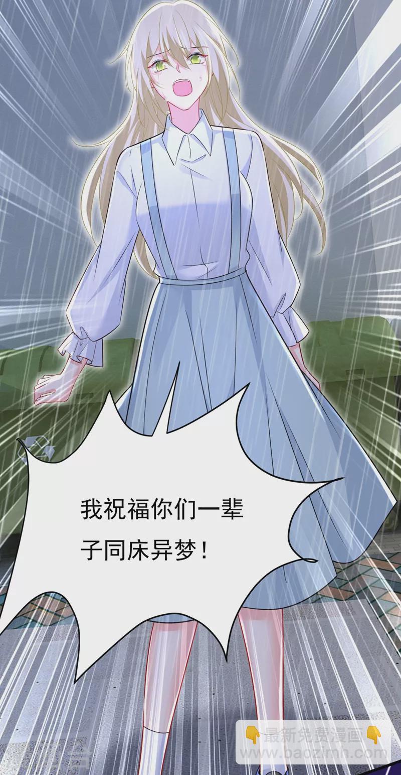 我的男人是個偏執狂 - 第464話 這一次，徹底死心了 - 2