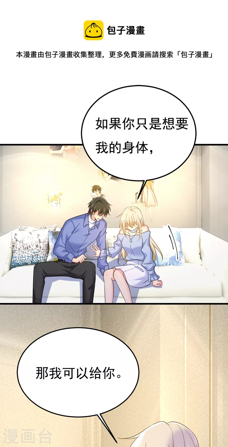 我的男人是個偏執狂 - 第544話 你想要我是嗎 - 1