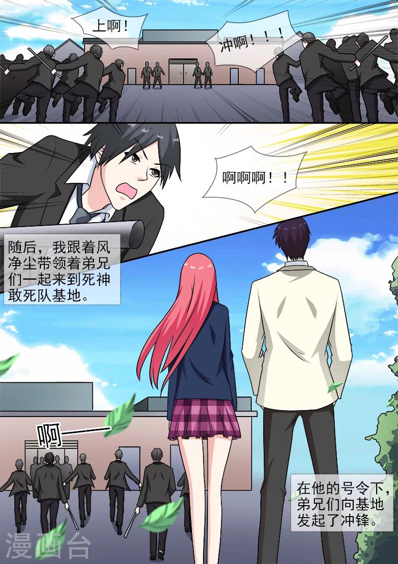 我的男友風淨塵 - 第282話 秘密被發現 - 2