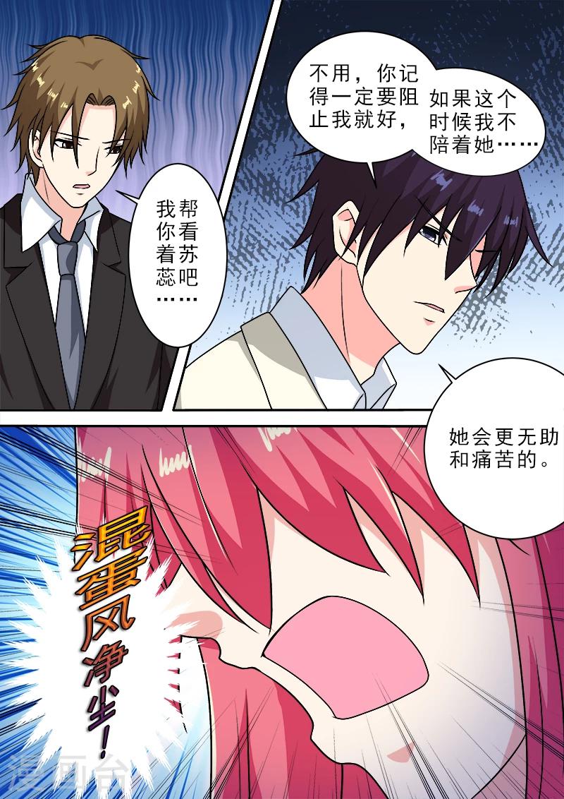 我的男友風淨塵 - 第284話 拿生命威脅他 - 2