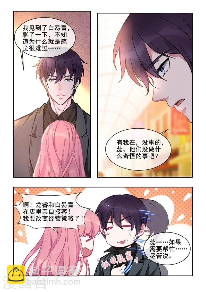 我的男友風淨塵 - 第379話 意外的人 - 2