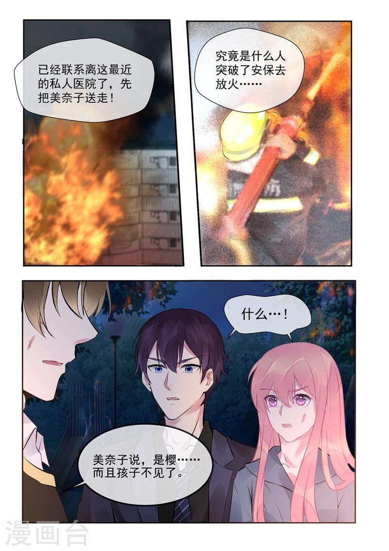 我的男友風淨塵 - 第387話 雲盛睿的憤怒 - 2