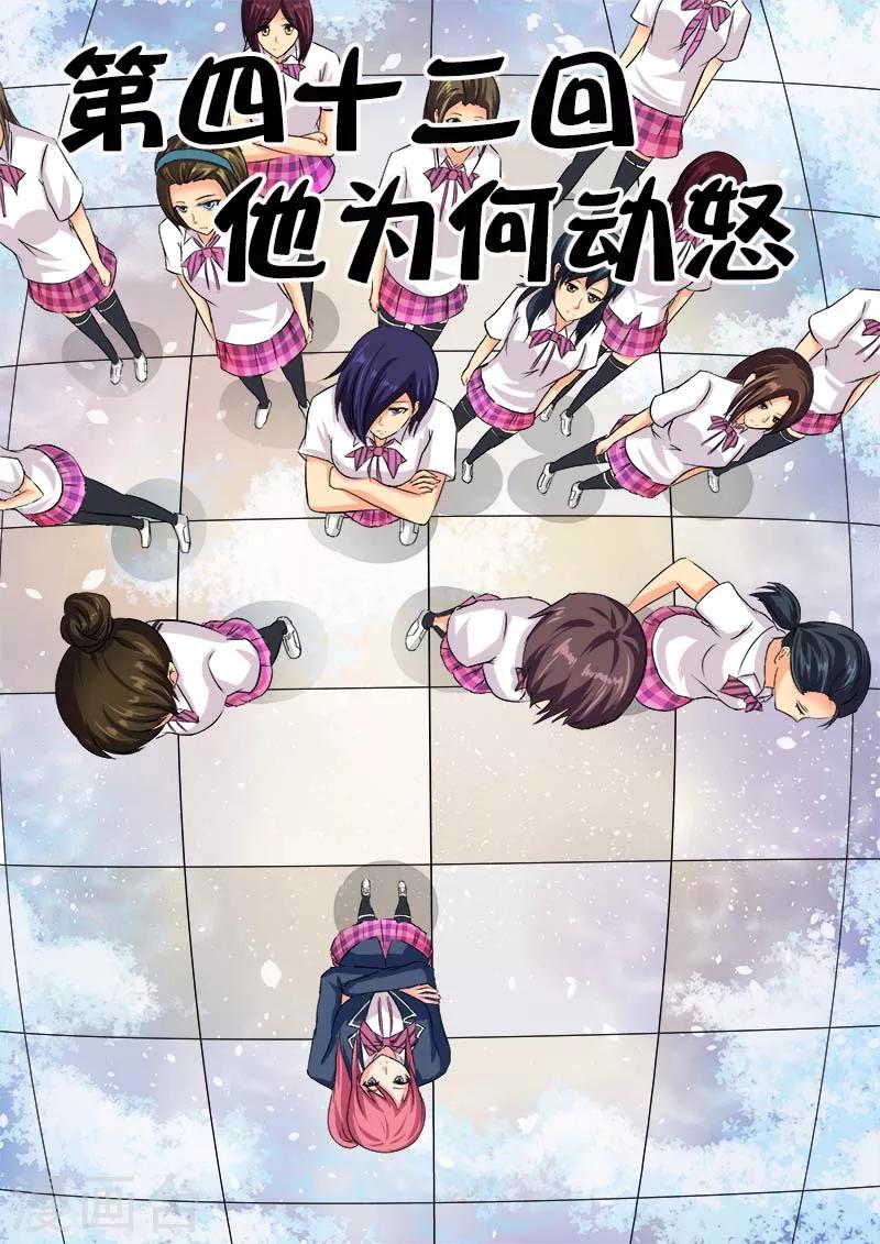 我的男友風淨塵 - 第42話 他爲何動怒 - 1