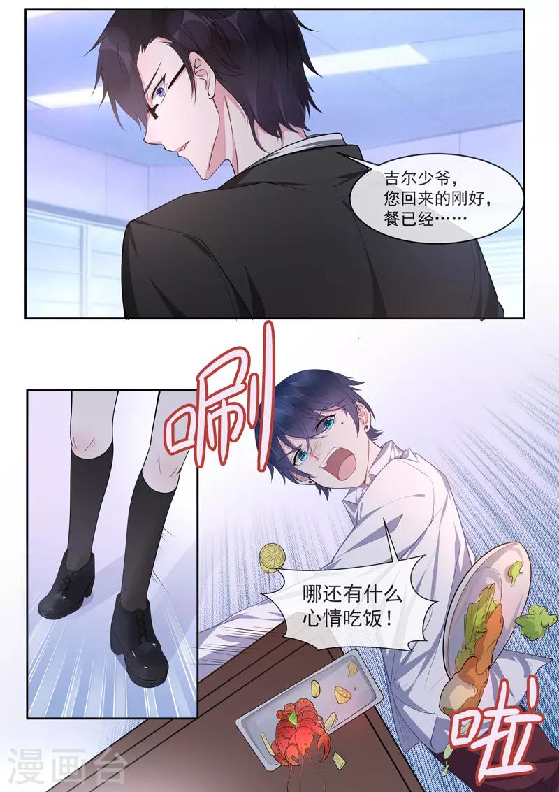 我的男友風淨塵 - 第425話 賽特的毒計 - 2