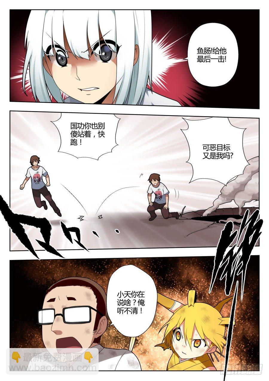 我的逆天神器 - 神器初現篇：第27話 - 2