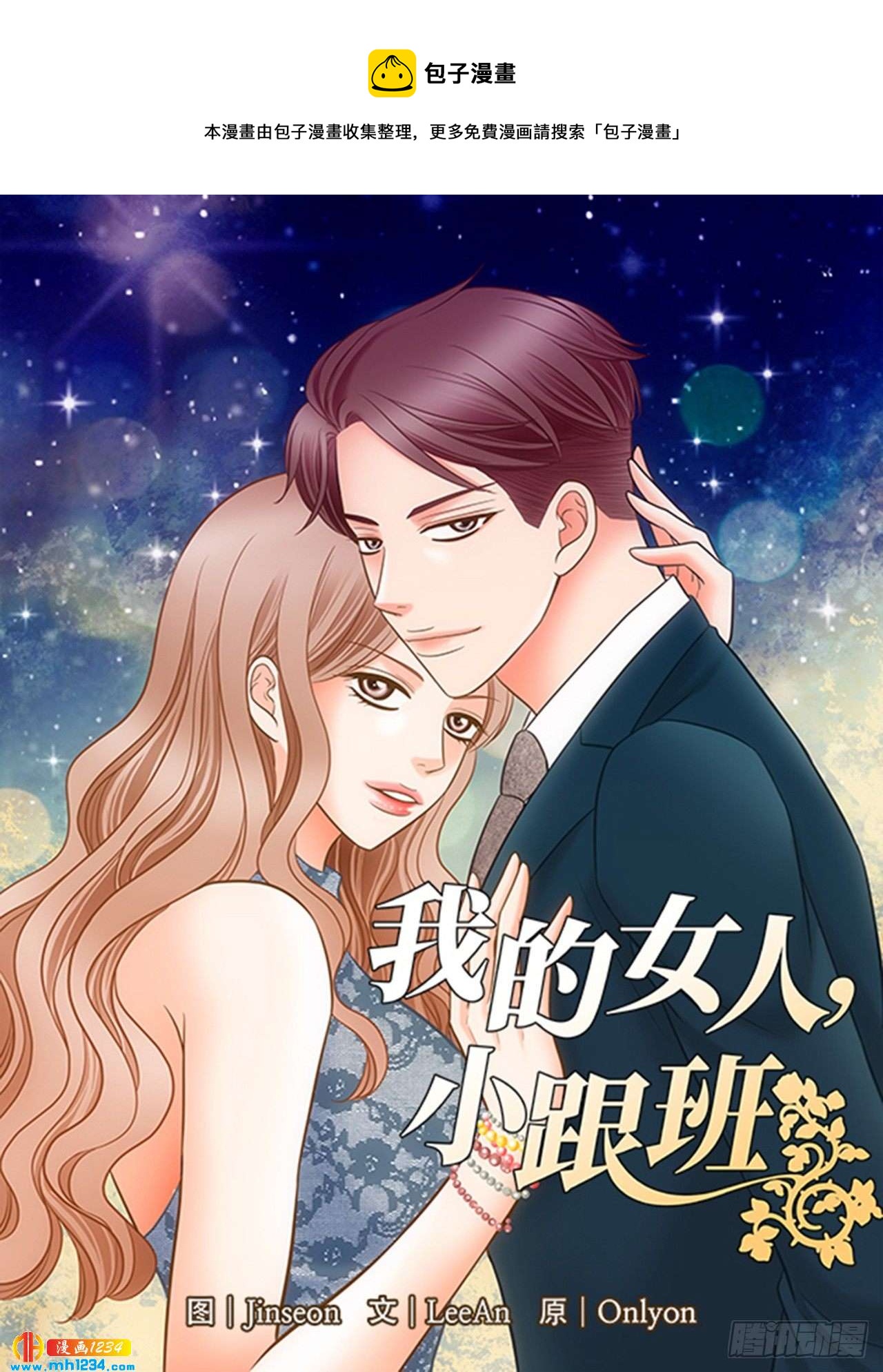 我的女人，小跟班 - 第64話(1/2) - 1