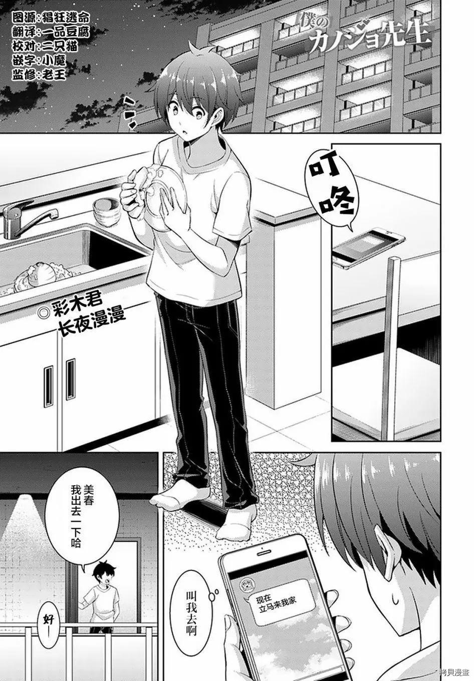我的女友老師 - 第23話 - 1