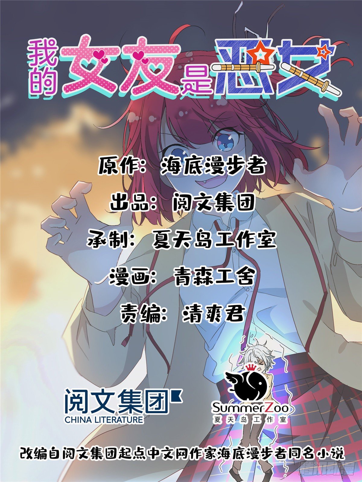 我的女友是惡女 - 29 嘲笑我？！ - 1