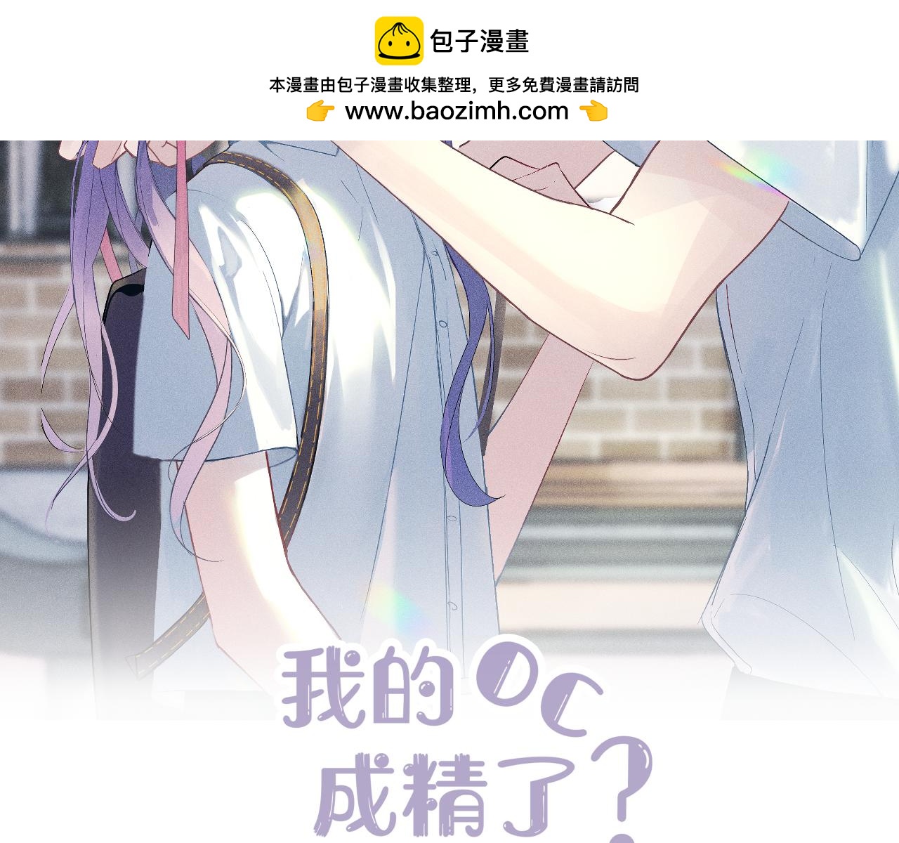 我的oc成精了 - 第十二話 印記(1/2) - 2
