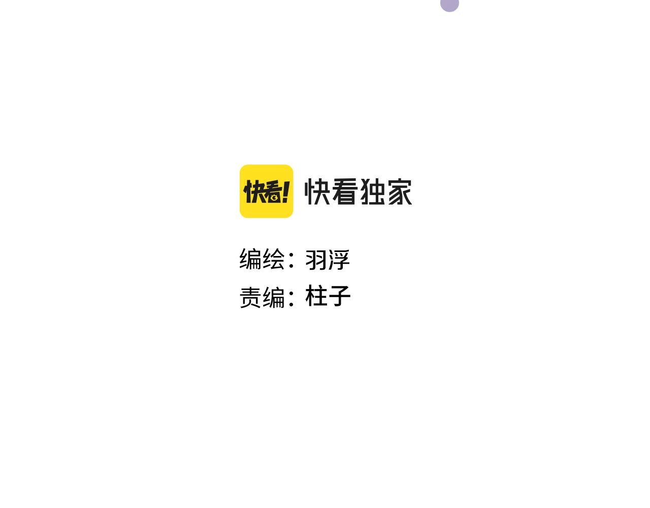 我的oc成精了 - 第十四話 情敵出沒(1/2) - 3