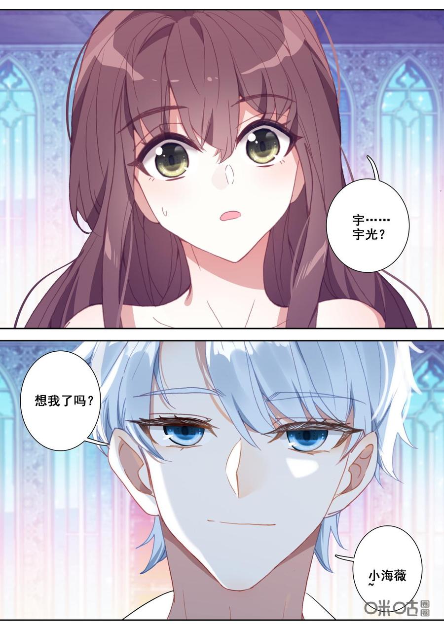 我的青蛙不王子 - 第124話：決心 - 2