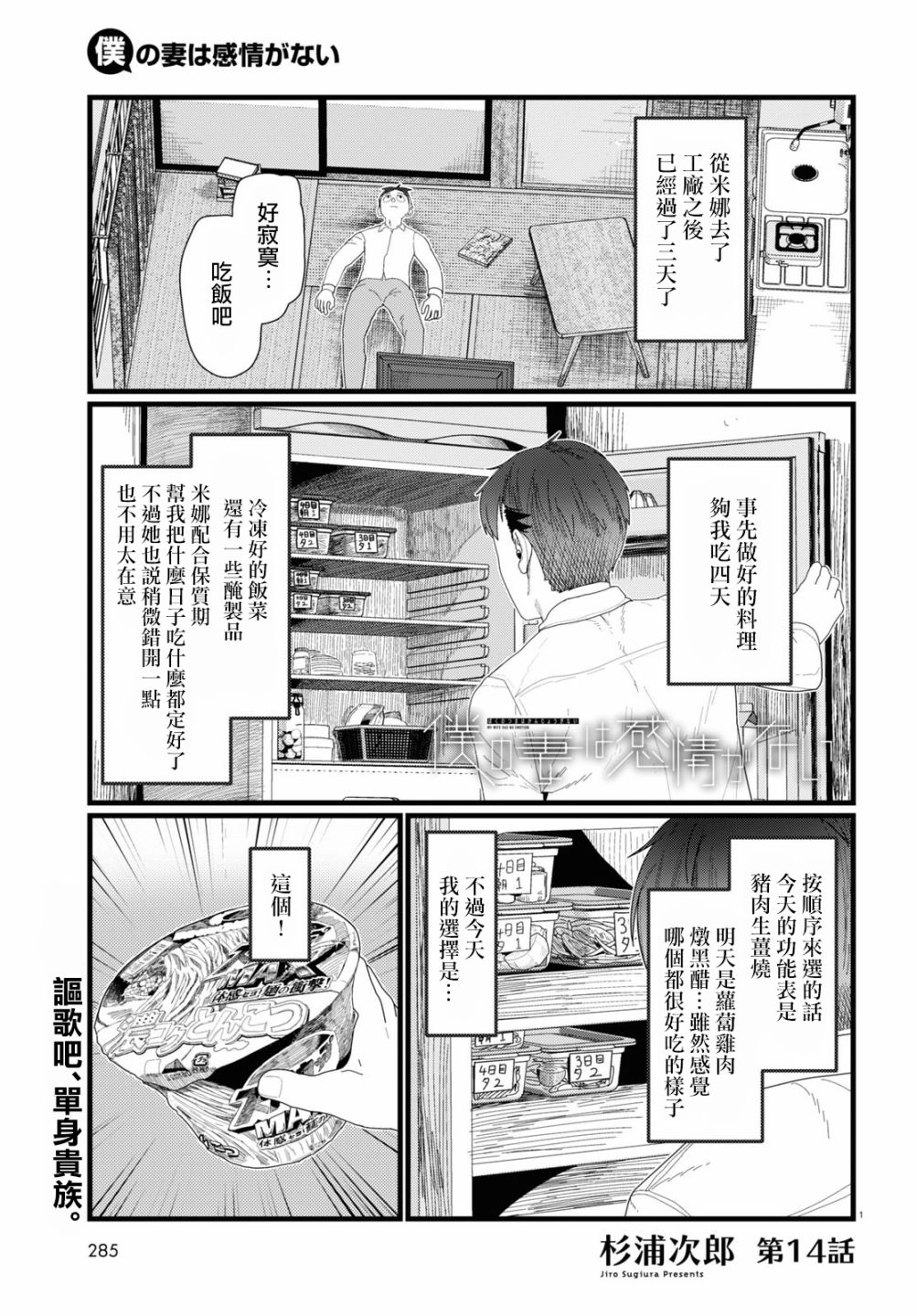 我的妻子沒有感情 - 第14話 - 1