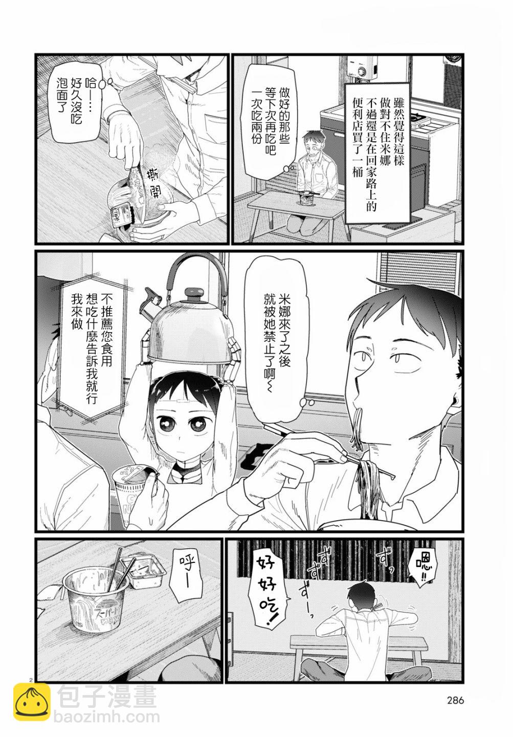 我的妻子沒有感情 - 第14話 - 2