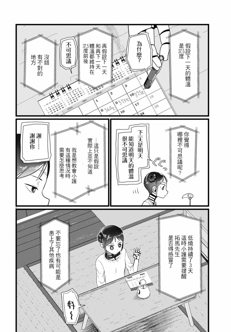 我的妻子沒有感情 - 第16話 - 2