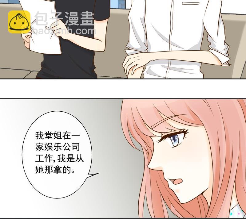 我的全能經紀 - 第34話 試探失敗 - 3