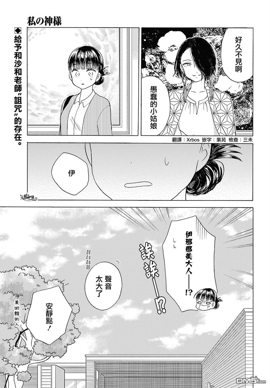 我的神大人 - 第6話 再會 - 1
