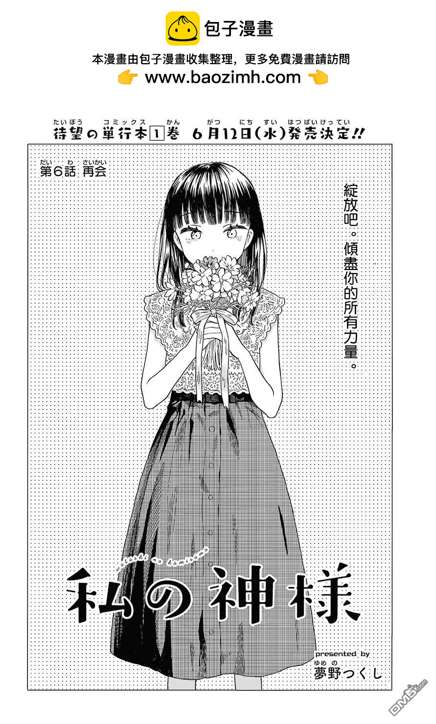 我的神大人 - 第6話 再會 - 2