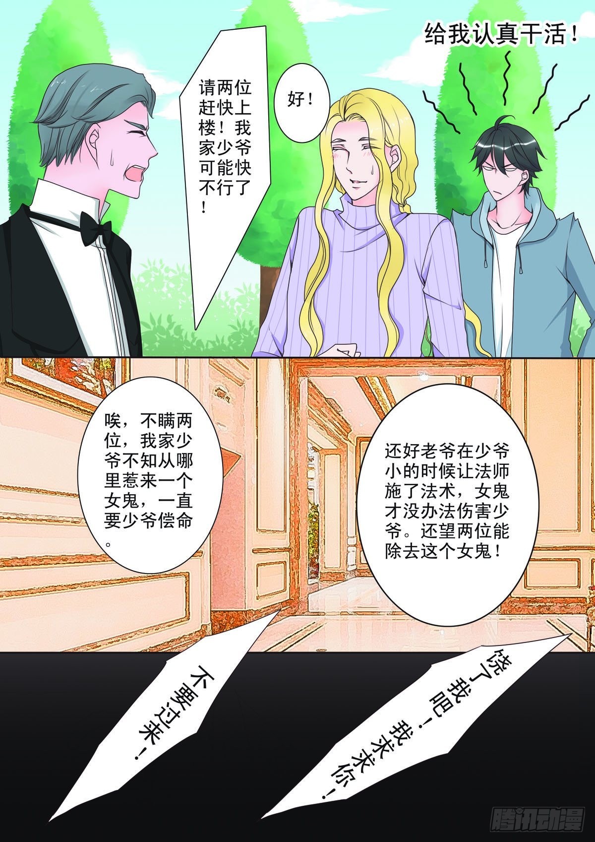 我的師傅不是人 - 第十三話 - 1