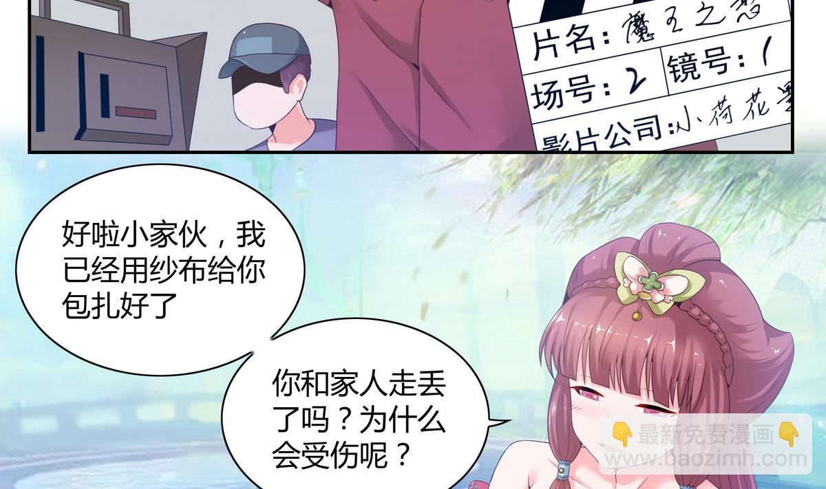 我的食神上仙 - 第30話 吻 - 3