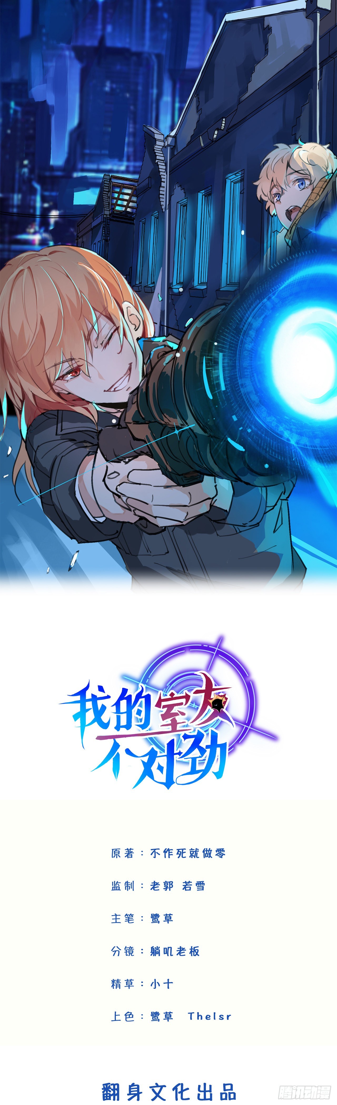 我的室友不對勁 - 難道這就是傳說中的修羅場 - 1