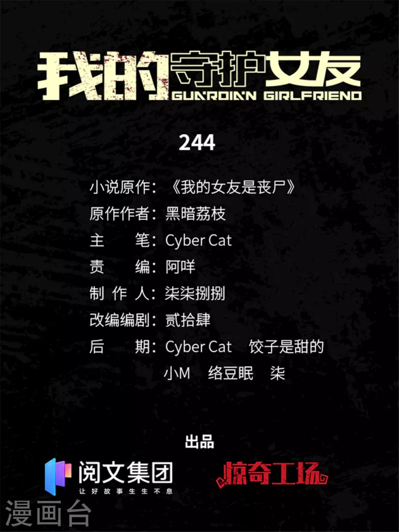 我的守護女友 - 第244話(1/2) - 1