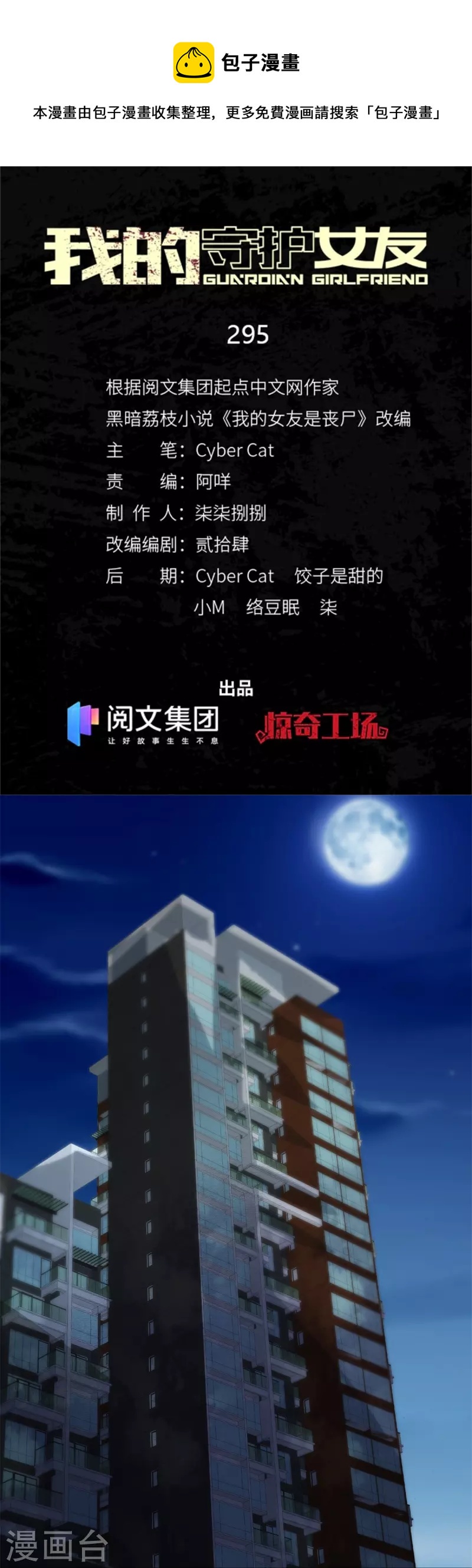 我的守護女友 - 第295話 - 1