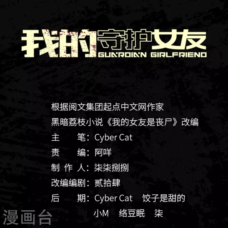 我的守護女友 - 第357話(1/2) - 1