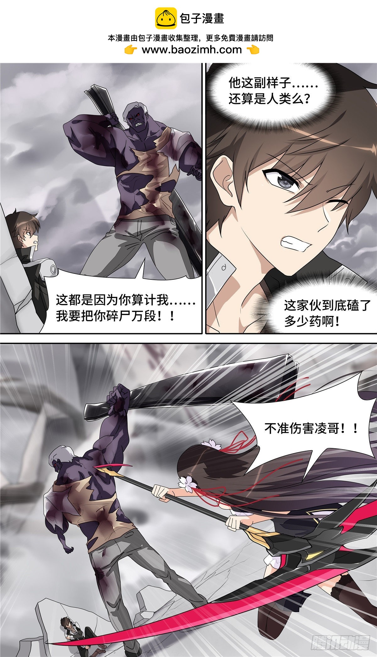 我的守護女友（頁漫） - 140 - 2