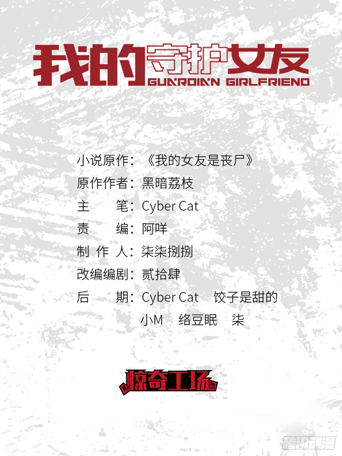 我的守護女友（頁漫） - 046 - 1