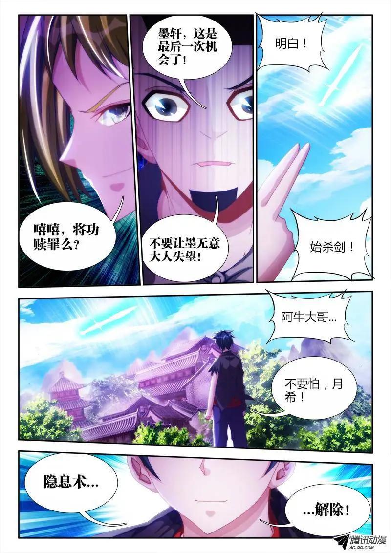 我的雙修道侶 - 103、五劍合一 - 1